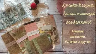 6/2024 Мои покупки для скрапбукинга Канцелярия, наклейки Штампы и другое