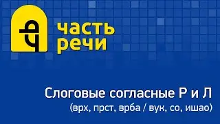 Фонетика, лекция 4. Школа сербского языка 