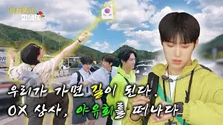 [ENG SUB] OMEGA X (오메가엑스) | OX 상사 "제 1화 : 무궁한 발전! 도전하는 회사! OX 상사, 야유회를 떠나다 🌸"