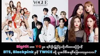 BTS,BLACKPINK and TWICE together? BigHit Entertainment invest in YG Entertainment now