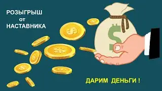 Розыгрыш от наставника за 16 период 2023 #Фаберлик