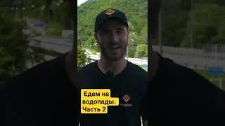 Скоро новый выпуск на канале☺ #чектур #путешествие #лето #горы #адыгея