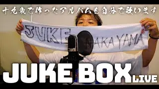 『JUKE BOX LIVE on YOUTUBE.』【中山翼】