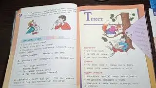 Русский язык 2 класс. Учебник страница10-14. Рабочая тетрадь страница 5.