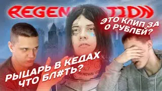 ДЖИЗУС – REGENERATION (Official Video, 2022) - РЕАКЦИЯ
