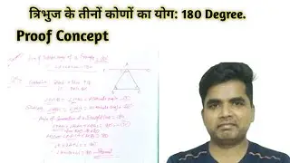 Sum of all interior angle of a triangle is 180 degree ll त्रिभुज के तीनों कोणों का योग