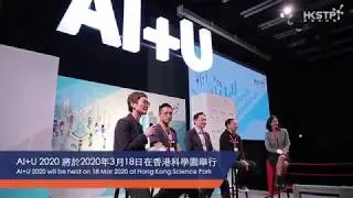 AI+U Explore and Experience Exhibition (AI+U 人工智能探索體驗展)