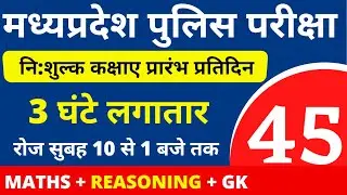 #45 MP POLICE CONSTABLE + SI COMPLETE BATCH FREE | MP POLICE VACANCY 2020