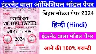 Hindi Model Paper Bihar Board 10th Class