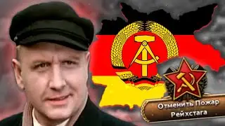 КРАСНАЯ ГЕРМАНИЯ В HOI4 - The road to 56