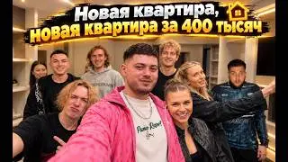 Анар переехал в новую квартиру | Симка, Огр, Enzzai, Whylollycry