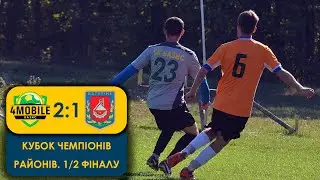 КУБОК ЧЕМПІОНІВ РАЙОНІВ. СК 4MOBILE-Базис - Ватутіне 2:1. Огляд матчу. 1/2 ФІНАЛУ