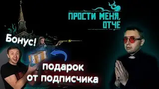Подписчик прислал подарок! Играем в Ретро-Шутер Forgive Me Father