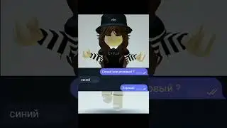 Шиммер и Шайн //#roblox #рекомендации #рек #тренды #recommended #robloxshorts #роблокс