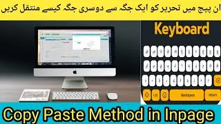 Lecture No 4 Inpage.How to create a new page and write Tasmiya in inpage software.