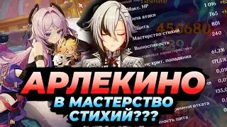 Самые ТУПЫЕ сборки Арлекино | Genshin Impact