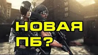 PBTH - обзор - новые пушки!