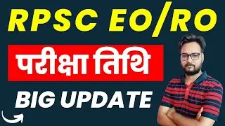 RPSC New Vacancy 2022 | EO/RO Exam Date 2022 l RPSC EO/RO परीक्षा तिथि जारी