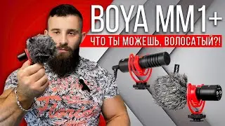 ОБЗОР микрофона для YOUTUBE блогеров/Boya BY-MM1+/ссылка на ДЕШЕВЫЙ набор для БЛОГЕРА