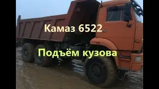 Как поднять кузов камаз 6522, 65222/ lift the body