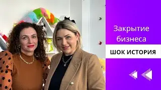 Закрытие бизнеса во Вроцлаве - шокирующие подробности