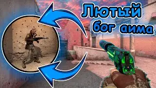 АААААА НЕ ПОПАЛ || играем в CS:GO с друзьями