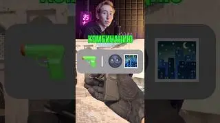 УГАДАЙ СКИН В COUNTER STRIKE 2 И ПОЛУЧИ ЕГО $ 