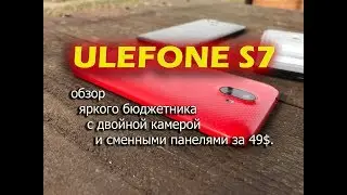ULEFONE S7. Обзор яркого бюджетника за 49$.