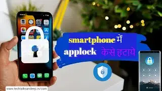how to remove app password from smartphone in 2023 . app lock ka password bhul gaye