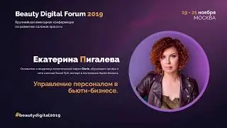 Екатерина Пигалева