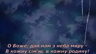 Ольга Вельгус - Молитва за Україну (+ текст)