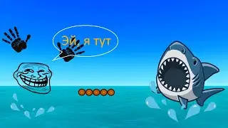 Троллю акулу в Survival on Raft.