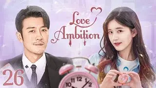 【ENG SUB】Episode 26丨Love Ambition丨Zhao Lusi, Lin Shen