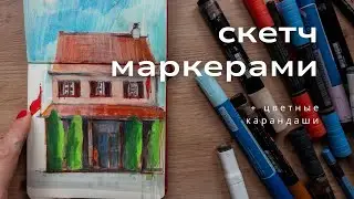 How I Ruined a Beautiful Sketch
