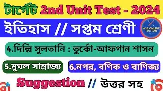 class 7 history 2nd unit test question paper 2024 || class 7 history 2nd unit test suggestion 2024