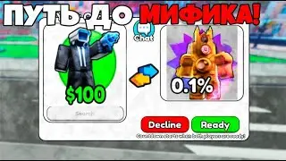 ✨*РАЗВИВАЮСЬ С НУЛЯ до МИФИКА * в ШКИБИДИ ДЕФЕНС РОБЛОКС ! ROBLOX SKIBIDI DEFENSE