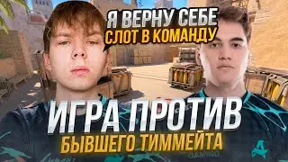 СТРОГО ИГРАЕТ КАТКУ ПРОТИВ СВОЕГО БЫВШЕГО ТИММЕЙТА
