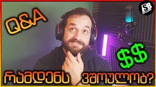 Q&A - კითხვა და პასუხი, გულწრფელი საუბრები ❤️