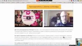 WowApp --это альтернатива существующему Skype. Пошаговая инструкция 2 