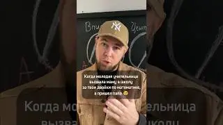 ВЫЗВАЛИ В ШКОЛУ ТГ:mat_stethem  