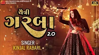CHAITRI GARBA 2.0 ||ચૈત્રી નવરાત્રી ||  Kinjal Rabari || Non Stop Gujarati Garba 2024 || Maa Radio