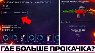 ГДЕ ЛУЧШЕ ПРОКАЧИВАТЬ ОРУЖИЕ В WARFACE – Сколько всего выдают опыта за Рой, Blackwood и Ограбление