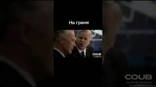 На грани 🤣