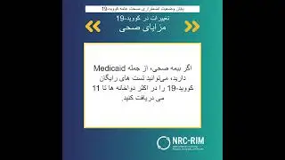 Public Health Emergency Advice 7 (Dari)