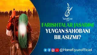📹Farishtalar jasadini yuvgan sahobani bilasizmi?