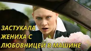 БРОШЕНА В ДЕНЬ СВАДЬБЫ… 💔  НО ОНА НЕ СДАСТСЯ! 🔥