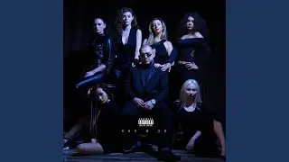 Сука крутит нам кино (feat. Proxxx)