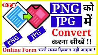 PNG Image ko JPG me Convert Kaise Karen || How to Convert PNG Image to JPG Image || Dayatech Hindi