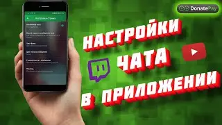 Мобильное приложение для стрима DonatePay - Настройка чата Twitch и YouTube