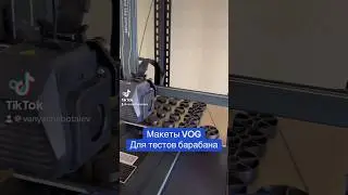 Массо-габартиные макеты VOG-17